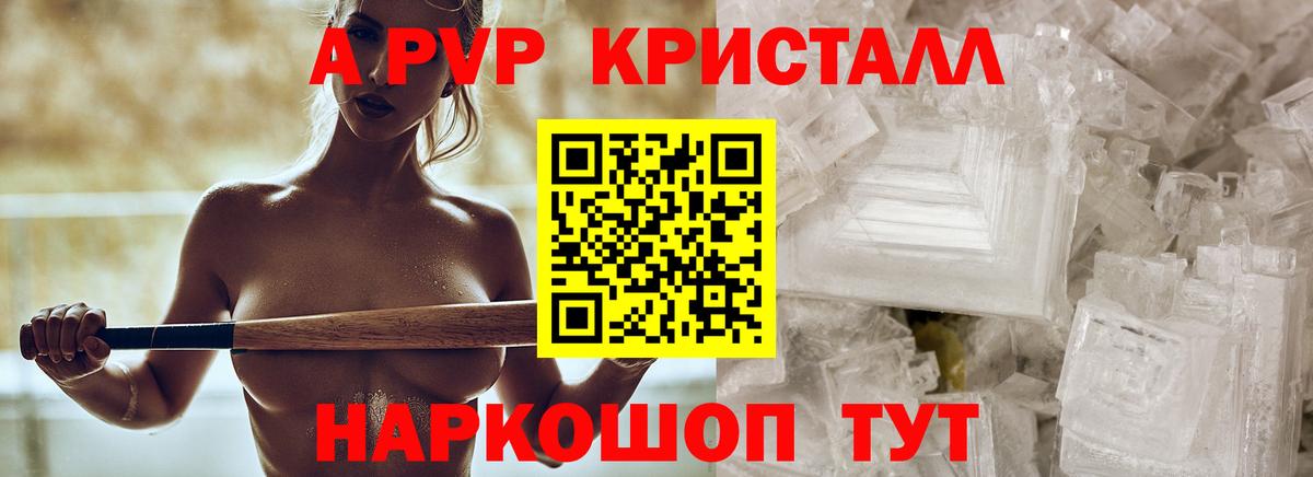 А ПВП VHQ Кропоткин
