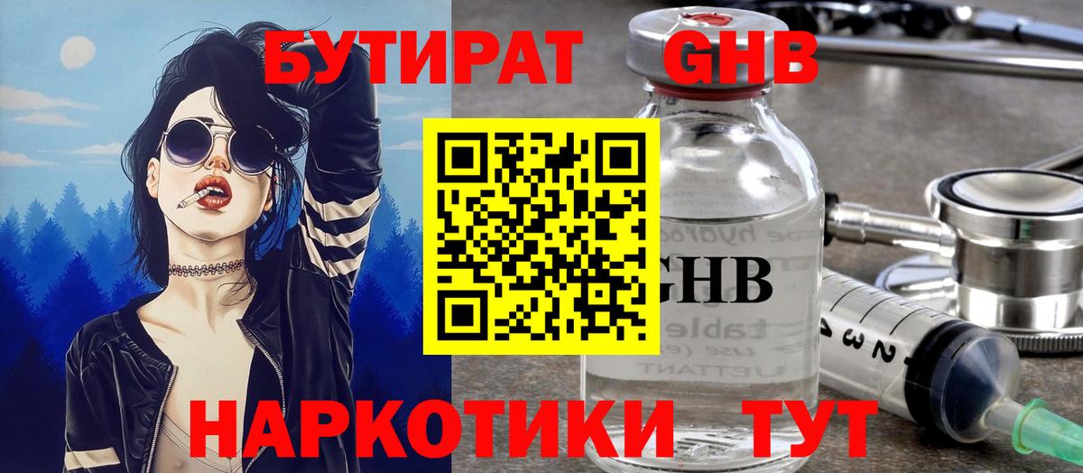 Бутират BDO Кропоткин