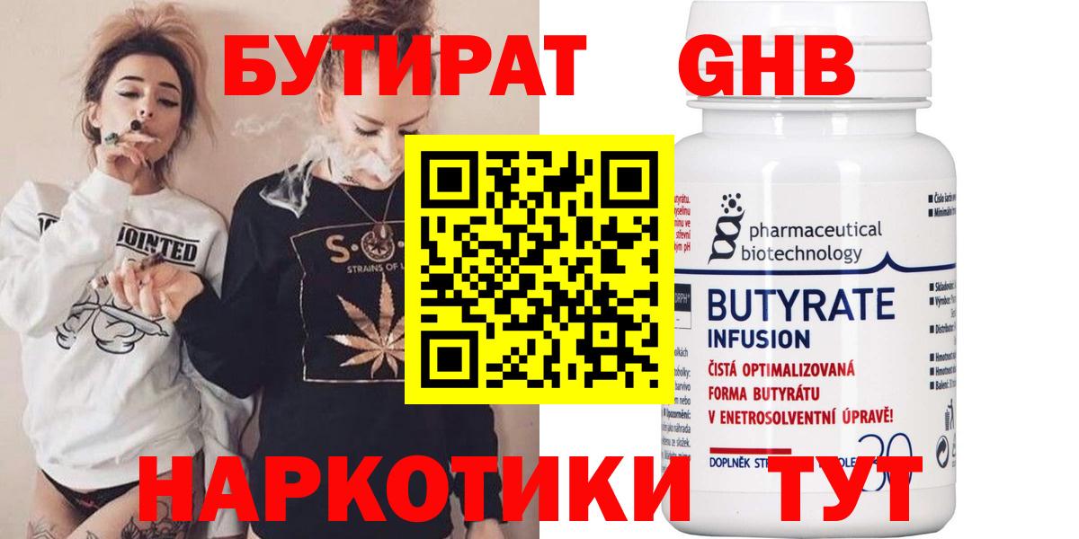 Бутират  БУТИРАТ BDO  Вход с VPN  Кропоткин 
