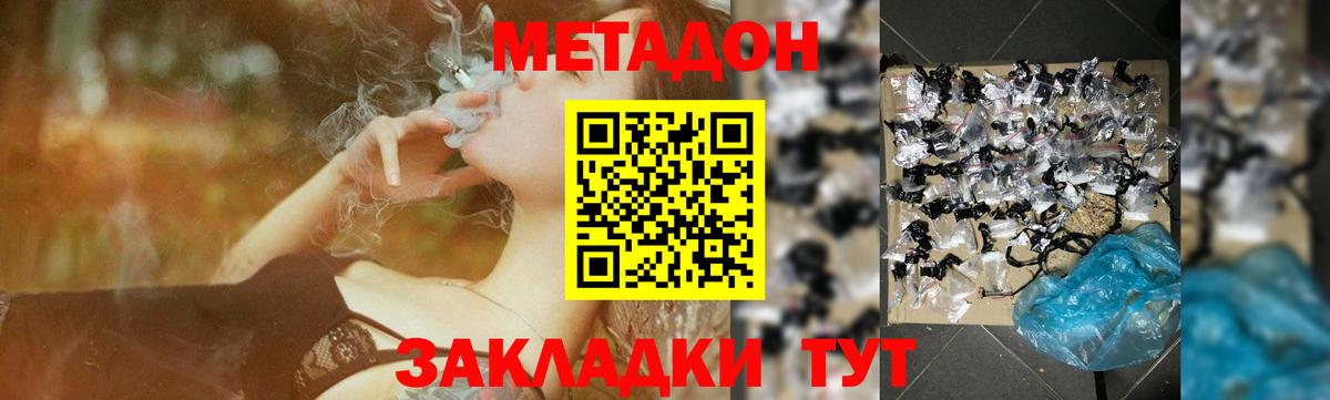 МЕТАДОН methadone Кропоткин