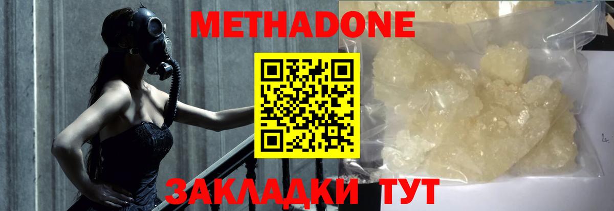 Кропоткин  МЕТАДОН мёд  Вход с VPN 